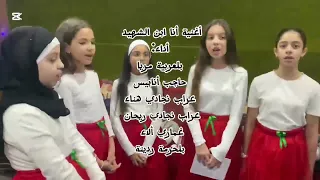 انشودة ابن الشهيد من اداء تلميدات رؤية سكول 