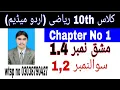 10 Class Math Chapter 1 - Exercise 1 4 Question 1 2 Urdu Medium