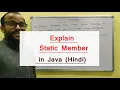 Static member in Java with example Hindi Java beginners - 35