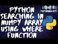 Searching an Element in Numpy Array - In Hindi