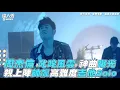 【叱咤風雲】周杰倫神曲曝光 親上陣飆高難度吉他Solo