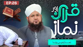 Quran Aur Namaz Episode 26 | Namaz Mein Rona | Maulana Muhammad Shafiq Attari