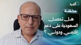 هل تحصل السعودية على دعم إقليمي ودولي للتصدي للحوثيين؟ | عبدالغني الإرياني