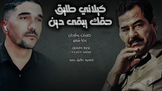                                   كيلاني طليق   حقك يبقى دين                 دندنها