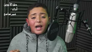 حق الوالدين صلينا العصر بمسجدنا وخرجنا تغشانا الرحمة 