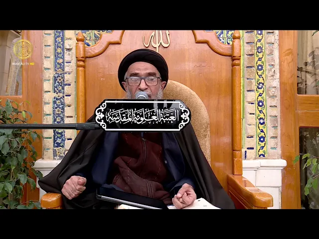 ⁣السيد حسين الكربلائي | محاضرات في نهج البلاغة (511)