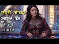 Lagu New Nepali Lali Joban janchha ki Hajur Dj Remix Songs 2025 | DJ Rampha Official 