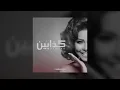 Samara - Kadhabin | كذابين (Audio)