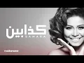 Download Lagu Samara - Kadhabin | كذابين (Audio)