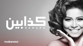 Download Samara - Kadhabin | كذابين (Audio) MP3