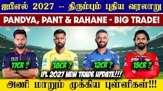  live ipl 2027 new trade updates hardik pandya csk issue crictime 