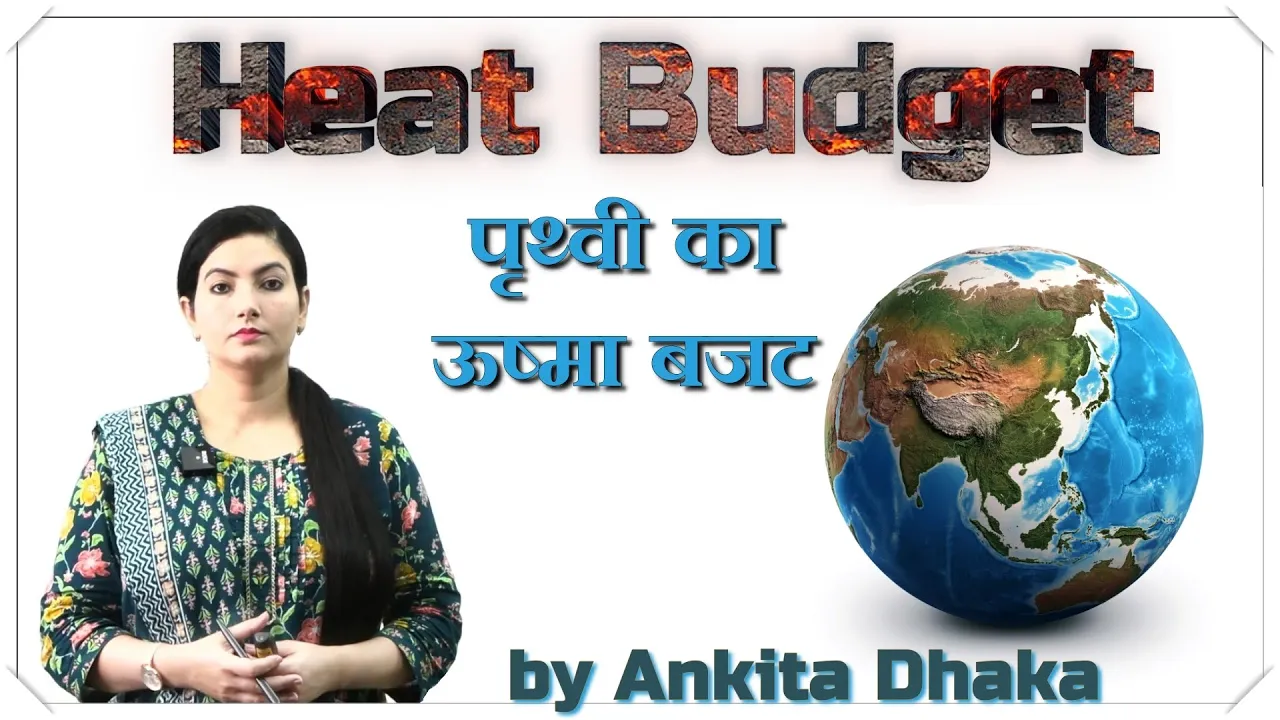 Heat Budget of the Earth पृथ्वी का ऊष्मा बजट by Ankita Dhaka