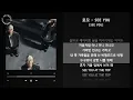 로꼬 - SEE YOU [SEE YOU] / 가사 Audio Lyrics