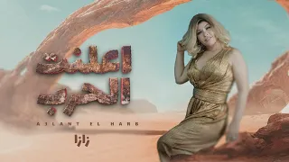                              اعلنت الحرب   زازا شو                  دندنها