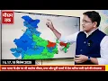 Download Lagu 3 Days Weather Forecast: उत्तर भारत में भी बदलेगा मौसम, मध्य और पूर्वी राज्यों में बारिश जारी रहेगी