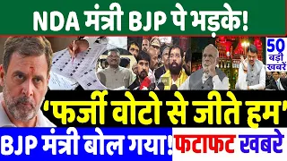 ‘फर्जी वोटो से जीते BJP’-Nda मंत्री! Modi vs Rahul Gandhi, Breaking News,alliance political stock up