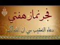 Fajar hafti with Innallah