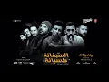 مهرجان لنا هيبة لنا شنه ورنه ....