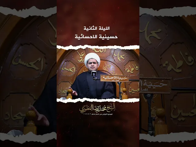 ⁣بس ابو السجاد ماذل وخضع الشيخ محمد رضا المطوري #البصرة_الزبير_حسينية_الاحسائية