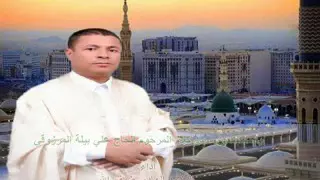 المنشد الهادي ضيف الله   يا مستمعين   من كلام  الحاج علي بيلة المرزوقي دندنها