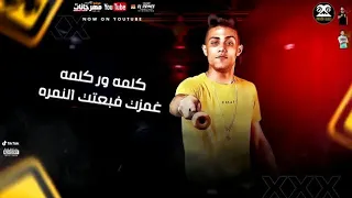 مهرجان  غورى بقى فى داهيه  حلقولو توزيع قط كرموز ٢٠٢١ دندنها