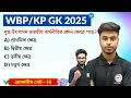 Download Lagu GK Practice Set - 15 | WBP/KP Constable GK 2025 | WB SSC Group C GK 2025 | GK Express