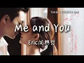 Download Lagu Eric周興哲〈Me and You〉電視劇《許我耀眼》插曲 Love's Ambition OST 【Eng/Pinyin Sub】