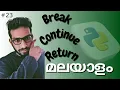Python break continue and return statements Malayalam Python control transfer statements