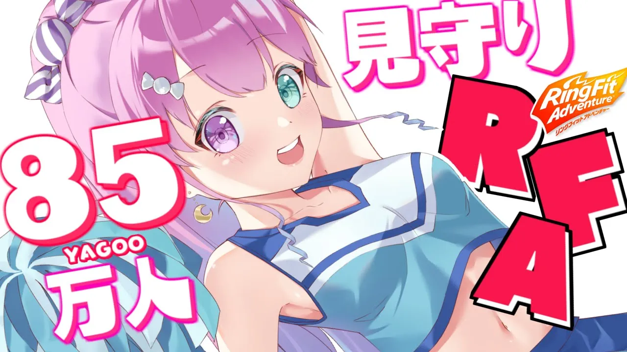 【 85万人見守り隊 】NNAAAAAAAAA！！！(・o・?)【姫森ルーナ/ホロライブ】