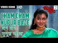 Download Lagu Cham Cham Nupur Baje | Kavita Krishnamurty | Vijayta Pandit | Rani Mukherjee | Indrani | Biyer Phool