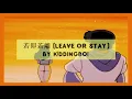 K!ddingboi - 若即若離 (Leave or stay) - English lyrics, pinyin