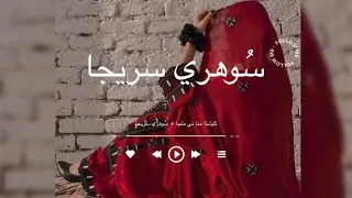 كوشتا منا تي ملجا   سوهري سريجا    دندنها
