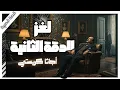 Download Lagu الجريمة المستحيلة: قُتل في غرفة مغلقة🚪والقاتل اختفى في الهواء! | أجاثا كريستي | بصوت اسلام عادل