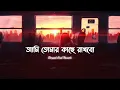Download Lagu আমি তোমার কাছে রাখবো | Ami Tomar Kache (Lofi ) Arijit Singh Bengali Lofi Song