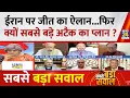 Sabse Bada Sawal Victory over Iran declared then why the plan for the biggest attack LIVE wi
