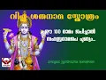 Download Lagu വിഷ്ണു ശതനാമ സ്തോത്രം II WITH LYRICS II