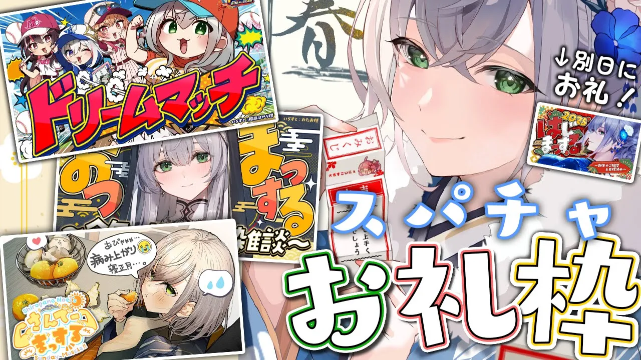 【スパチャお礼】いつも応援ありがとう！お礼できてないスパチャをお礼させてね✨【白銀ノエル/ホロライブ】