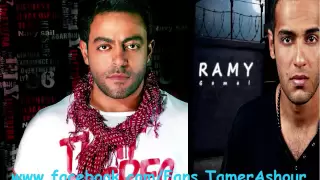 تامر عاشور و رامى جمال  انا هاجى على نفسى  دندنها