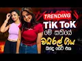 Download Lagu 2025 Trending Sinhala Band Nonstop | Viral Songs | Best New Sinhala Songs Collection | Sinhala Songs