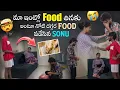 Download Lagu మా ఇంట్లో Food తినకు అంటూ నోటి దగ్గర food పడేసిన sonu ? @Shree_Prabha_Official 