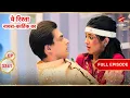Lagu Sirat-Kartik's Awkward Moment! | Full Ep. 3341 | Yeh Rishta Kya Kehlata Hai