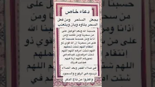 دعاء خاص يجعل الساحر و من عمل السحر يتأوه ويإن و يتعذب  دعاء خاص يجعل الساحر و من عمل السحر يتأوه ويإن و يتعذب