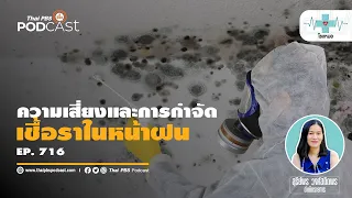 การทำความสะอาดบ้านหลังน้ำท่วมควรเริ่มต้นอย่างไร