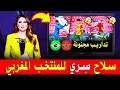Download Lagu مزلزل⬅️تدريبات جنونية من لاعبي المنتخب المغربي لكأس العالم🔥لاعب جديد ضد البرازيل و تداريب صارمة 😨🔥