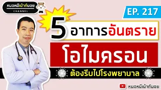 หายใจเร็วกว่า 25 ครั้งต่อนาที หมายความว่าอย่างไรในผู้ป่วยติดเชื้อโควิด-19?