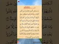 Download Lagu Surah Al-Bayyinah | by sheikh Abdur-Rahman As-Sudais | Full With Arabic Text (HD)#shortfeed