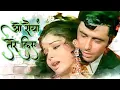 Download Lagu O Saiyaan Tere Liye(ओ सैयां तेरे लिए) | Lata Mangeshkar | Rajinder Krishan | Sanjay Khan \u0026 Rakhee