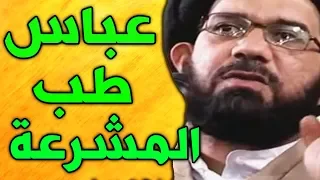 السيد محمد الصافي   لطميه عباس طب للمشرعه دندنها