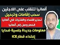 Download Lagu الخطر وصل إلى ألمانيا وتحذير للنساء والفتيات وانقلاب على اللاجئين