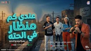 عندي كام منظار في الحته حطين كامرات زي الردارات عادل صانوه حنان احمد محمد طارق المنشار دندنها